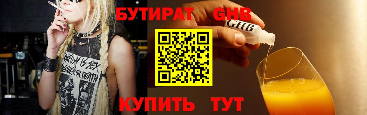 Нефтекумск  Бутират GHB  Бутират  Вход с VPN 