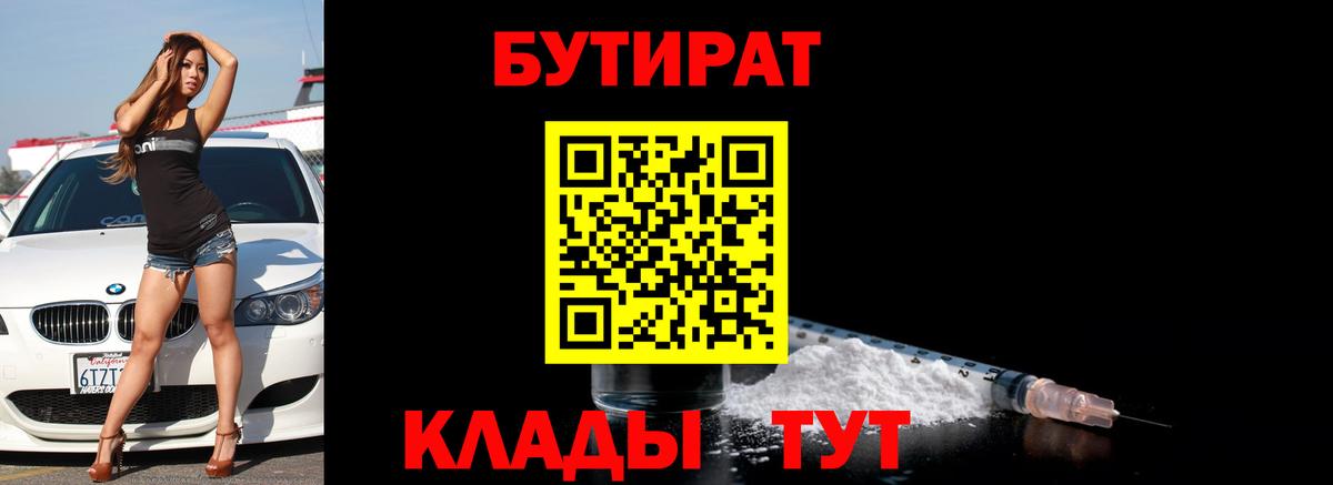 БУТИРАТ BDO 33% Нефтекумск