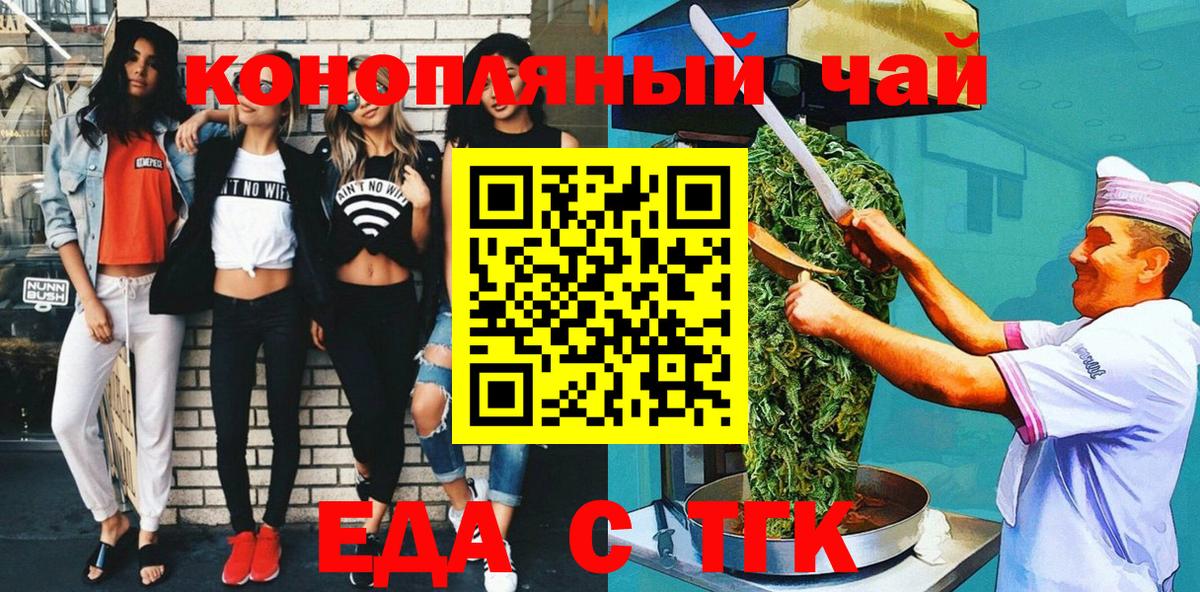 Еда ТГК конопля  Вход с VPN  Нефтекумск 