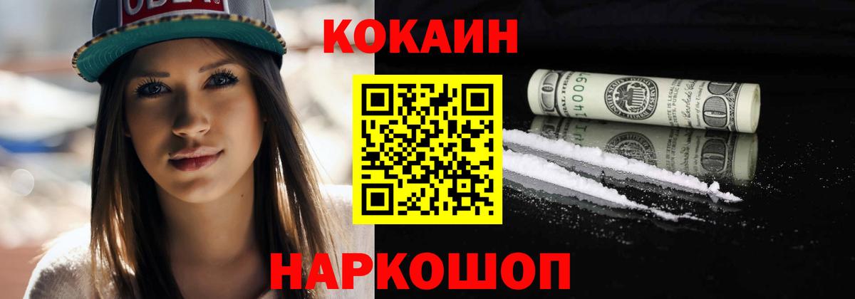 как найти закладки  Кокаин Перу  Вход с VPN  Нефтекумск 