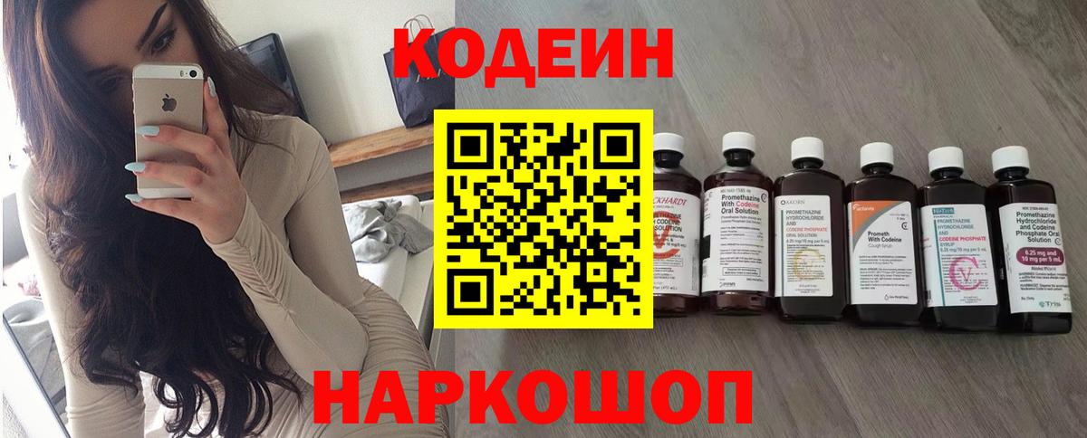 Кодеиновый сироп Lean Purple Drank Нефтекумск