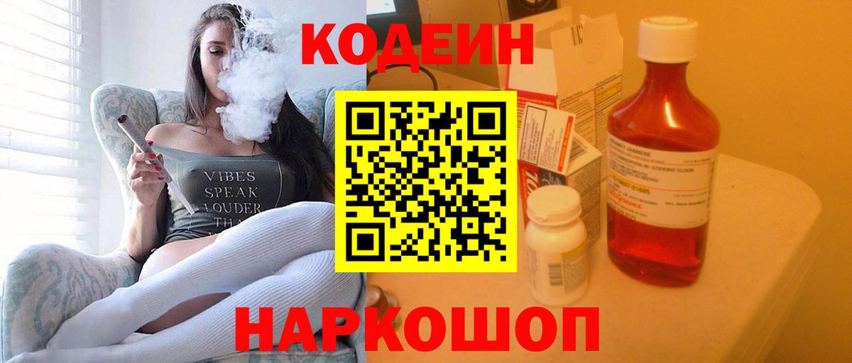Кодеин напиток Lean (лин)  Вход с VPN  Нефтекумск  Codein напиток Lean (лин) 