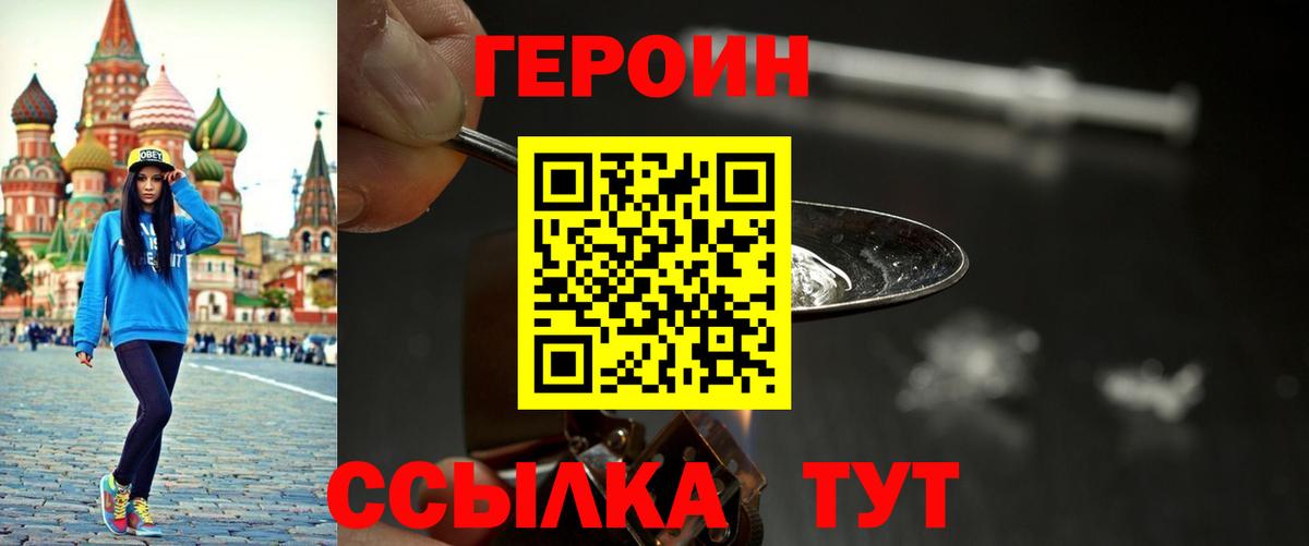 Героин хмурый Нефтекумск