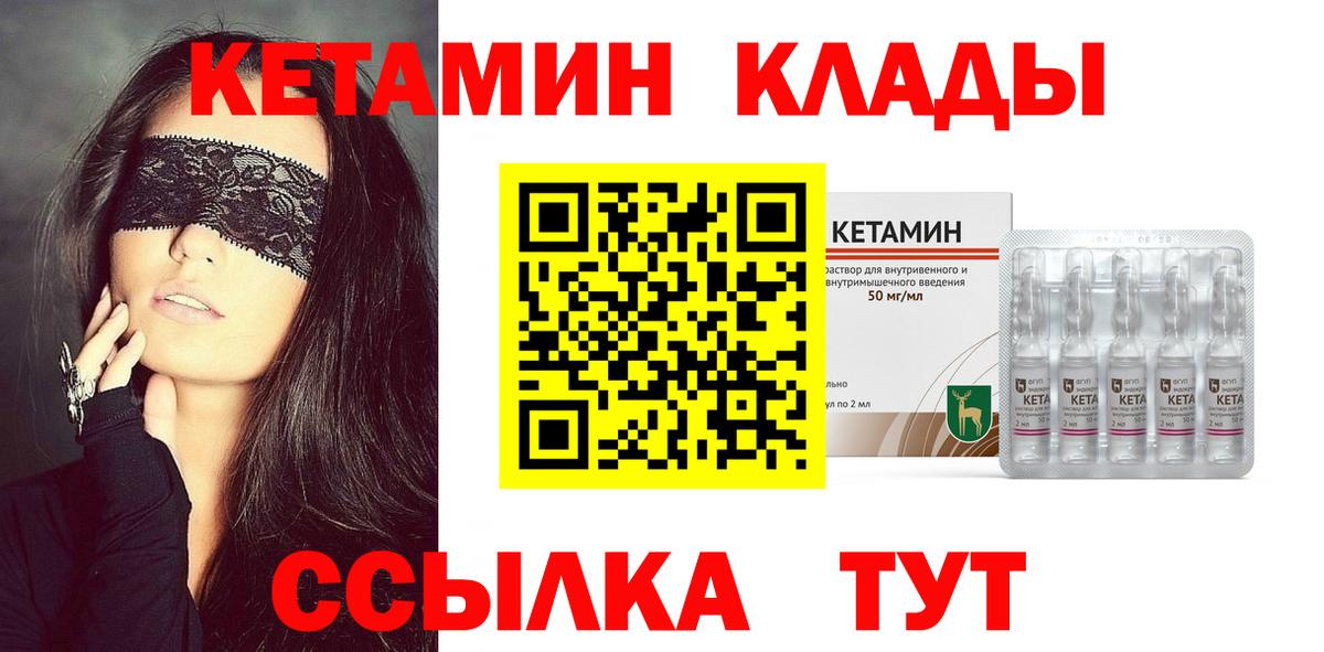 Кетамин ketamine Нефтекумск