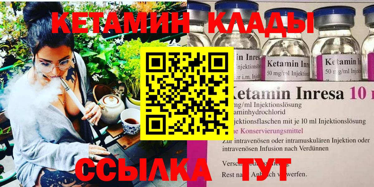Кетамин ketamine  Вход с VPN  Нефтекумск 